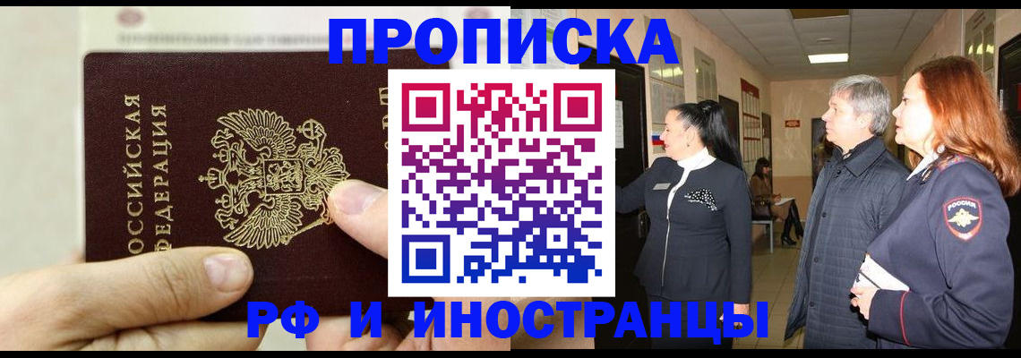 временная прописка в Чулыме